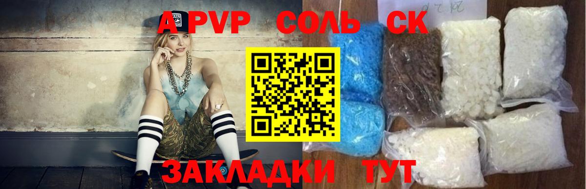 APVP VHQ  Бугуруслан  A-PVP кристаллы 