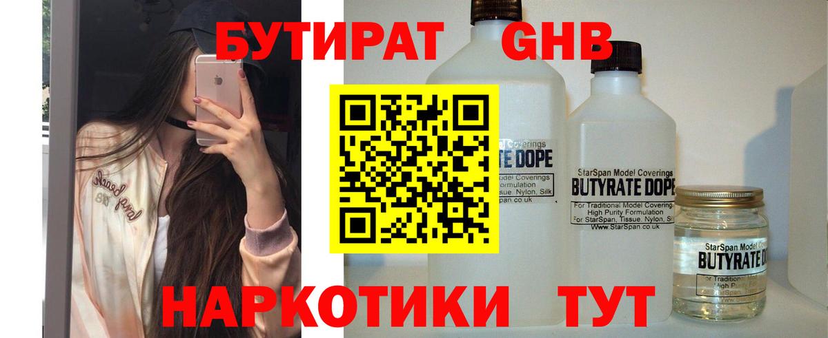 Бугуруслан  Бутират GHB  Вход с VPN 
