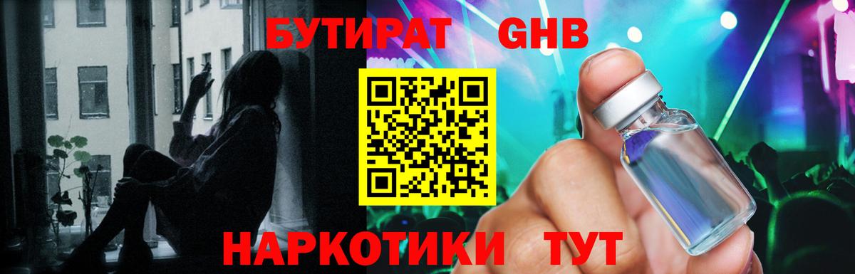 Бутират 1.4BDO Бугуруслан