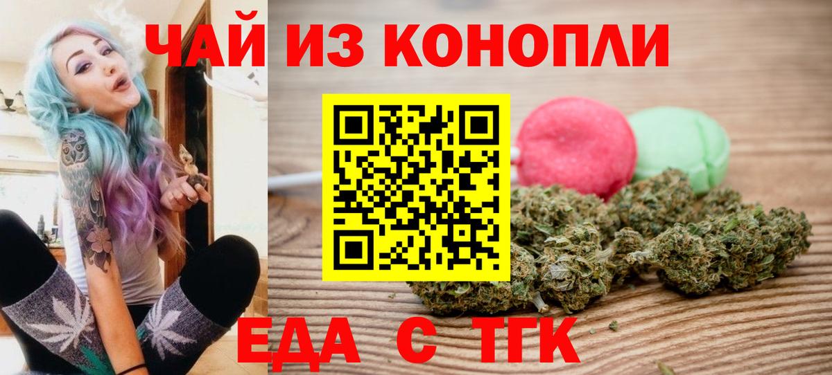 Еда ТГК конопля  Бугуруслан 
