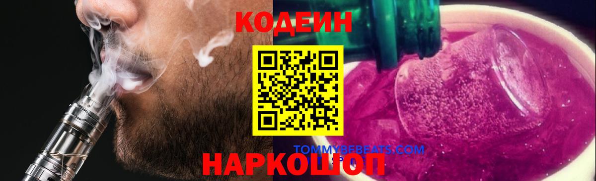 Кодеиновый сироп Lean напиток Lean (лин)  Codein напиток Lean (лин)  Вход с VPN  Бугуруслан 