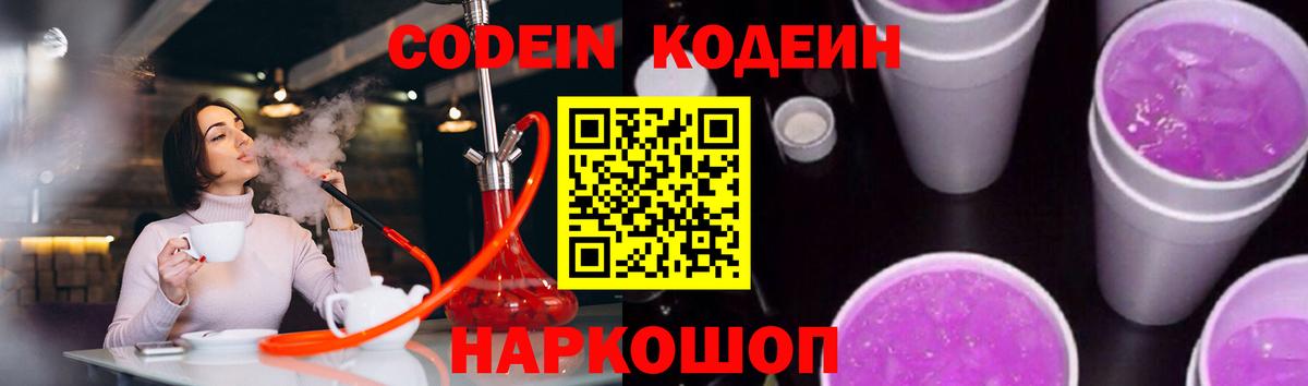 Кодеиновый сироп Lean напиток Lean (лин) Бугуруслан