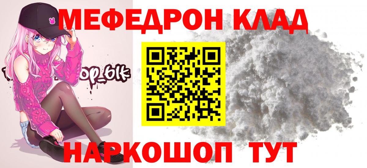 Мефедрон кристаллы Бугуруслан
