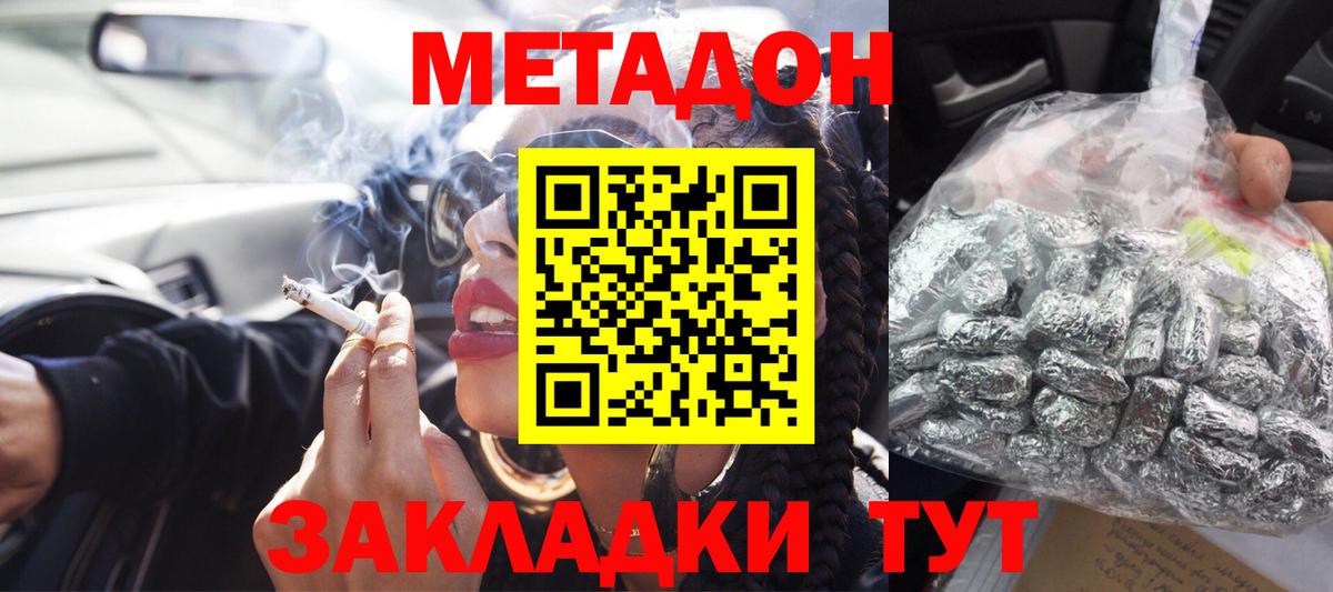 МЕТАДОН methadone Бугуруслан