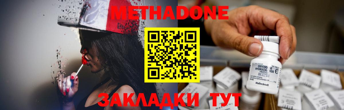 Метадон methadone  Бугуруслан 