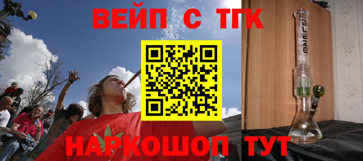 ТГК вейп Бугуруслан